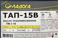 масло ТАп-15В Ладога