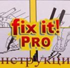 Инструкция по применению Fix it Pro