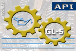 трансмиссионное масло API GL-5