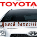 Toyota: авто