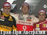 f1_австралия