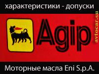 Моторное масло Agip