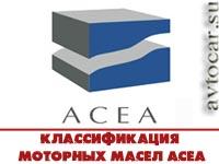 Классификация моторных масел ACEA действующая (04+)
