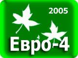 Экологический класс ЕВРО 4(EURO 4)