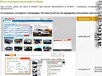 Литовские сайты по продаже легковых автомобилей