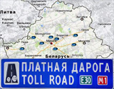 Платные дороги в Республике Беларусь 14 августа 2015 года