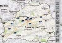 Платные дороги Белоруси на 1 ноября 2016 года
