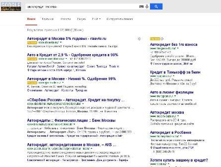 поиск гугл: предложение автокредита Москва