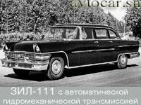 ЗИЛ-111