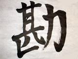китайский иероглиф - интуиция
